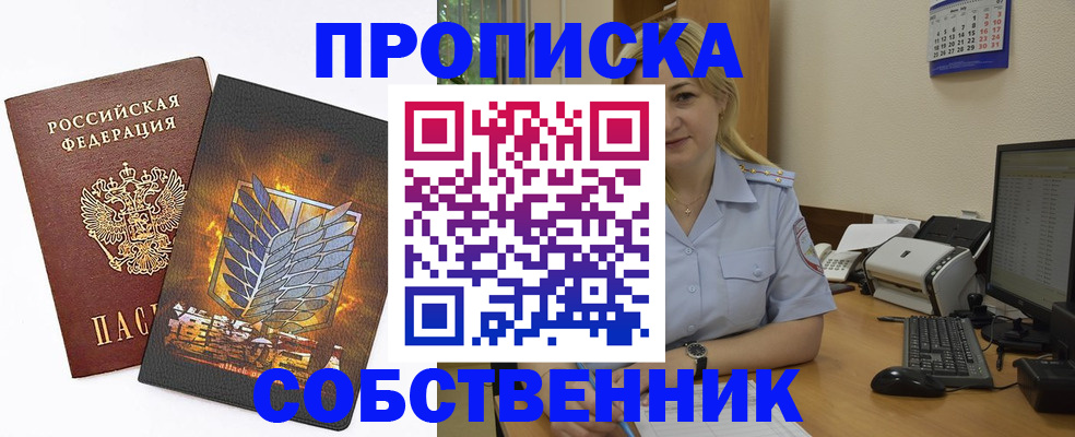 прописка регистрация в Вольске
