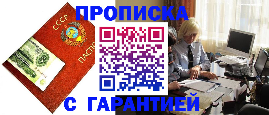 прописка гарантия в Вольске