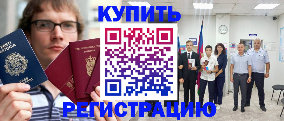прописка для школы в Вольске