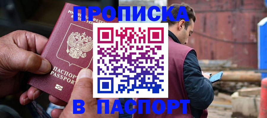 временная прописка в Вольске